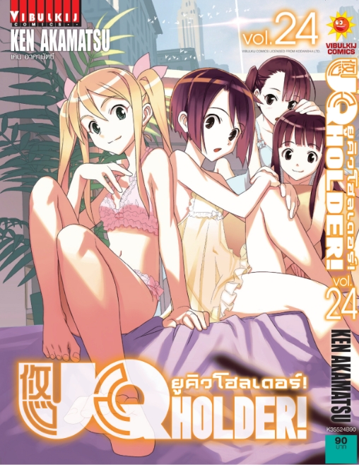 UQ HOLDER ยูคิวโฮลเดอร์ 24