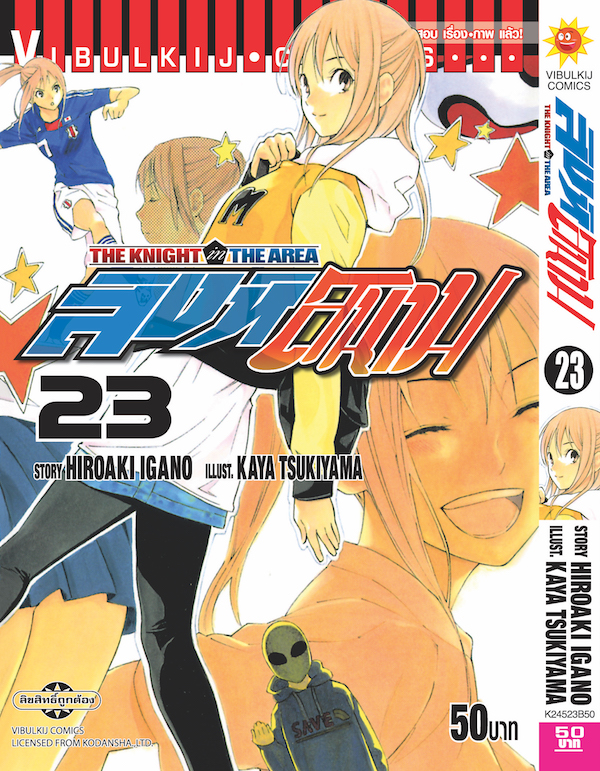สิงห์สนาม 23