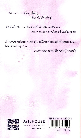 ในรูปเงา เงาจันทร์