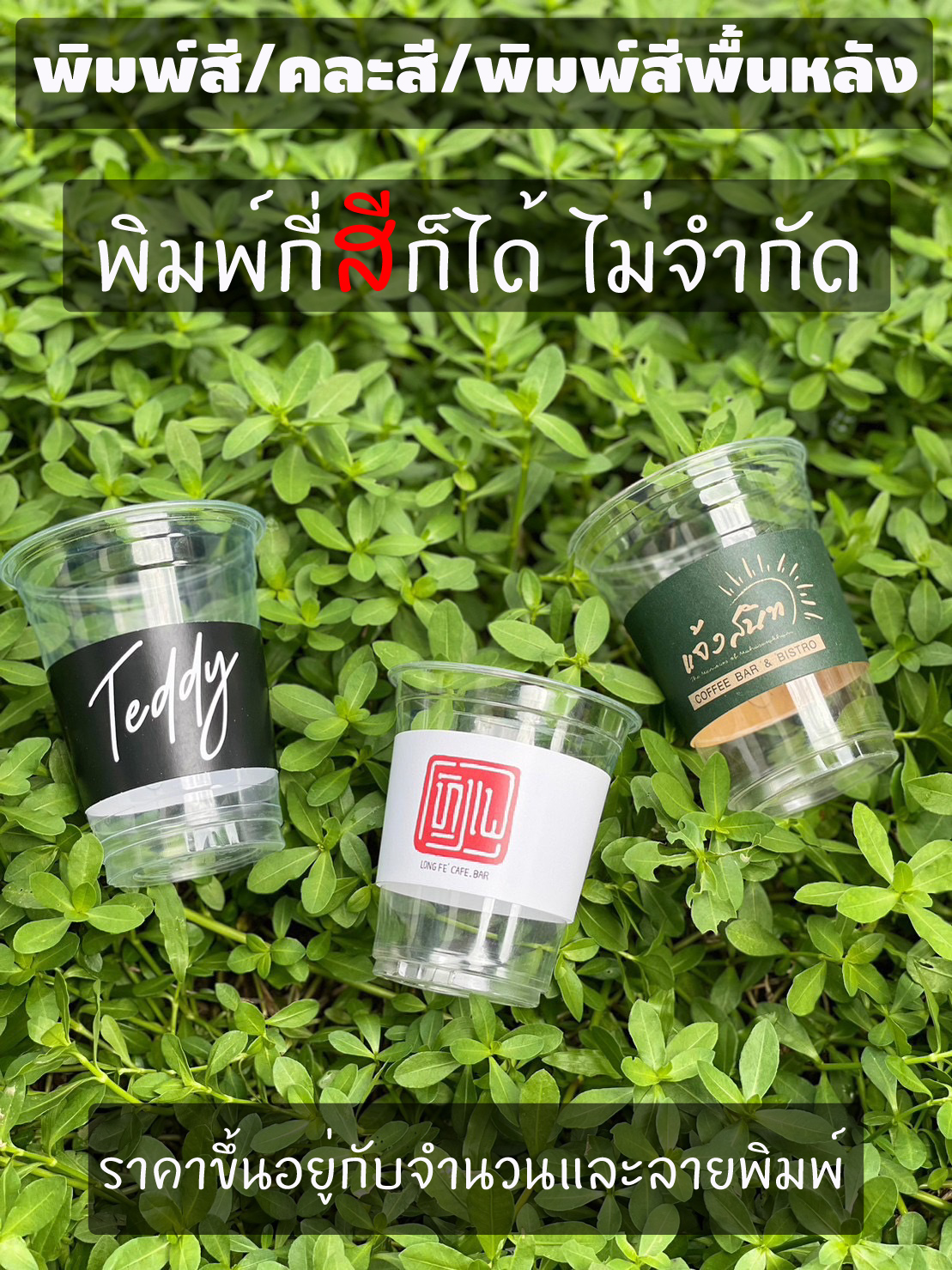 สกรีน Cup Sleeve