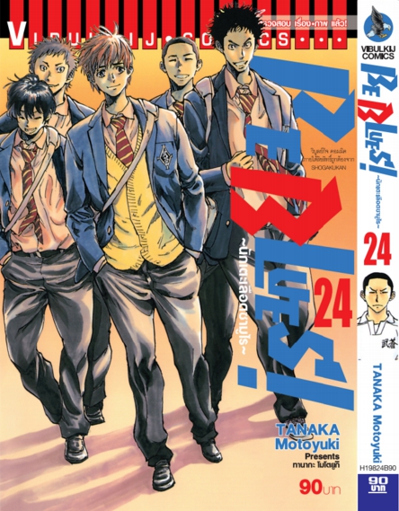 Be Blues นักเตะเลือดซามูไร เล่ม 24