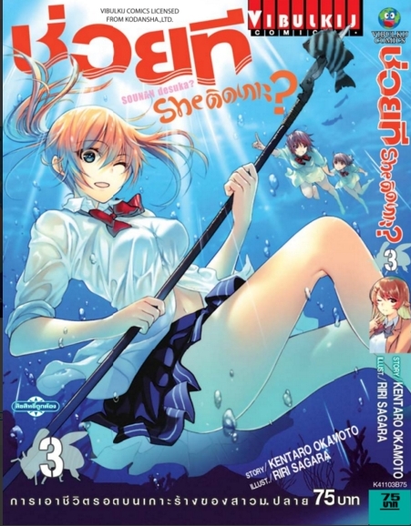 ช่วยที She ติดเกาะ เล่ม 3