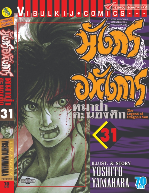 มังกรอหังการ 31