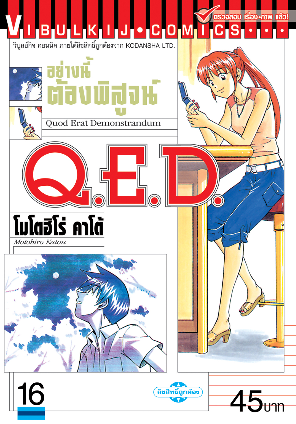 Q.E.D 16