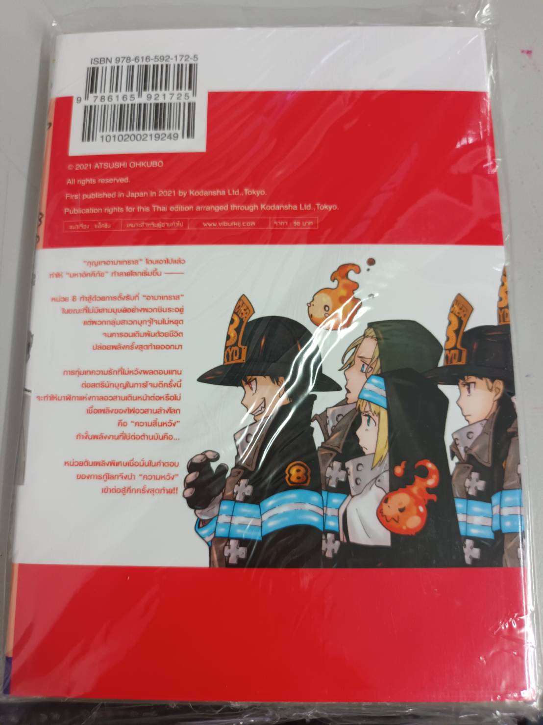 หน่วยผจญคนไฟลุก 29