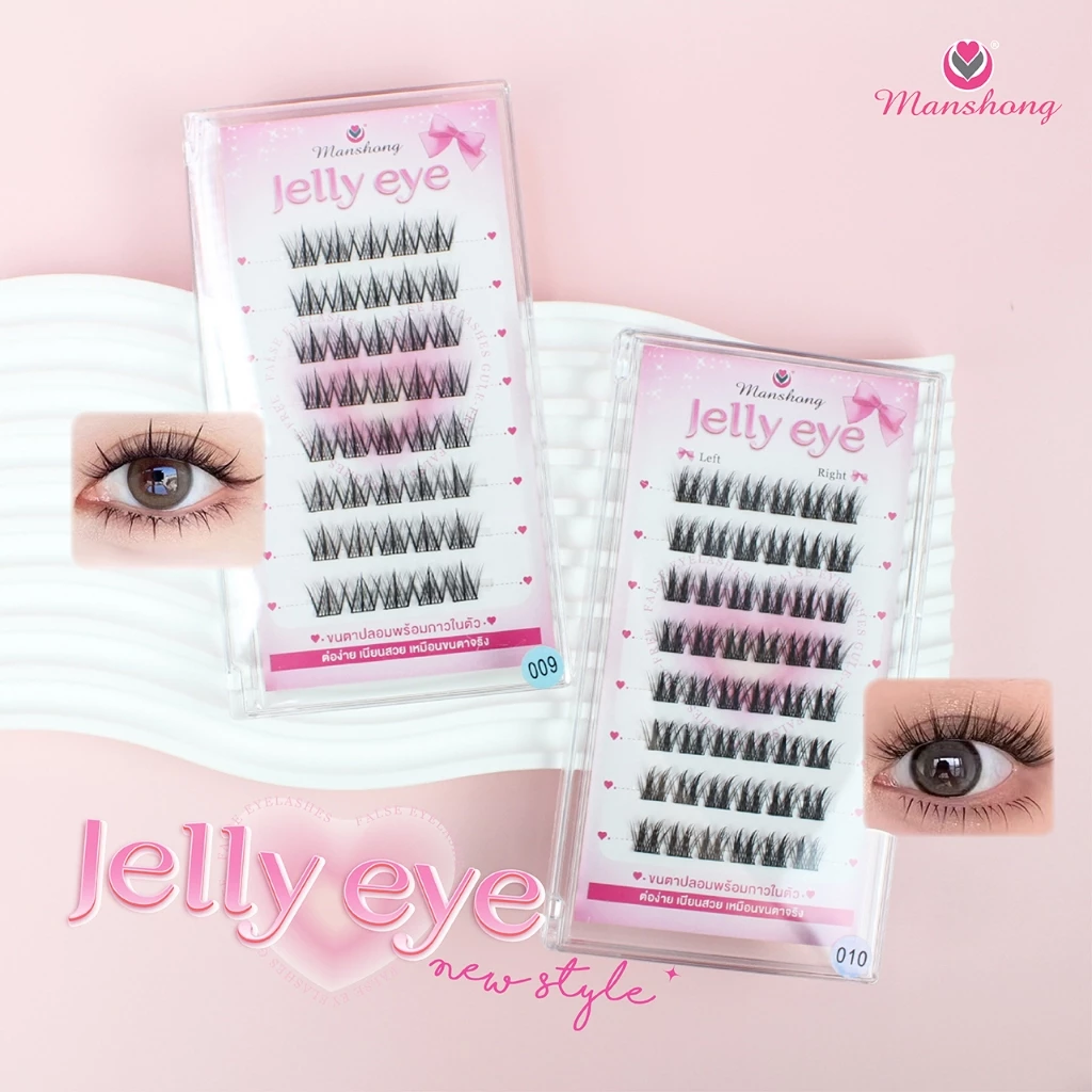 ขนตาปลอมกาวเจลลี่ แบบมีกาวในตัว by Manshong (พร้อมส่ง) ขนตาปลอมแบบช่อ กาวในตัว พร้อมติด ไม่ง้อกาวติดขนตาปลอม