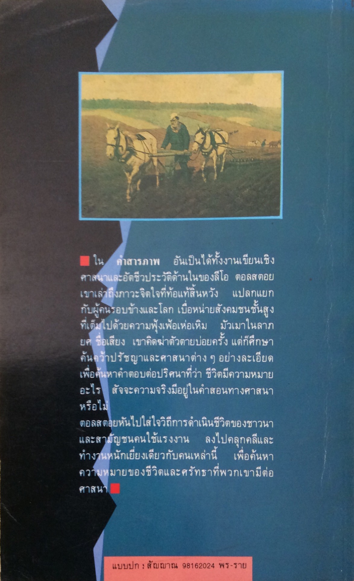 คำสารภาพ ลีโอ ตอลสตอย