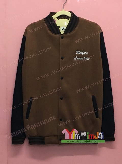 เสื้อกันหนาว เบสบอล สีน้ำตาล แขนยาวดำ กระดุมดำ มีกระเป๋า สกรีนตามสั่ง Welfare Committee Pioneer