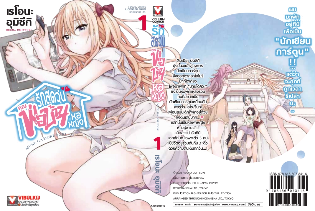 รักสุดวุ่นคุณพ่อบ้านหอหญิง 1