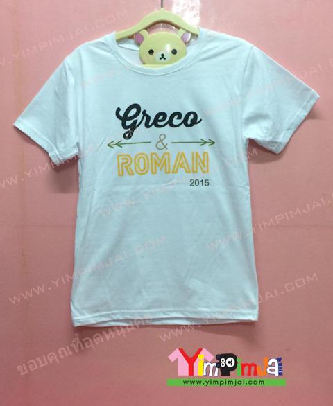 เสื้อยืด สีขาว แขนสั้น สกรีนตามสั่ง greca ROMAN