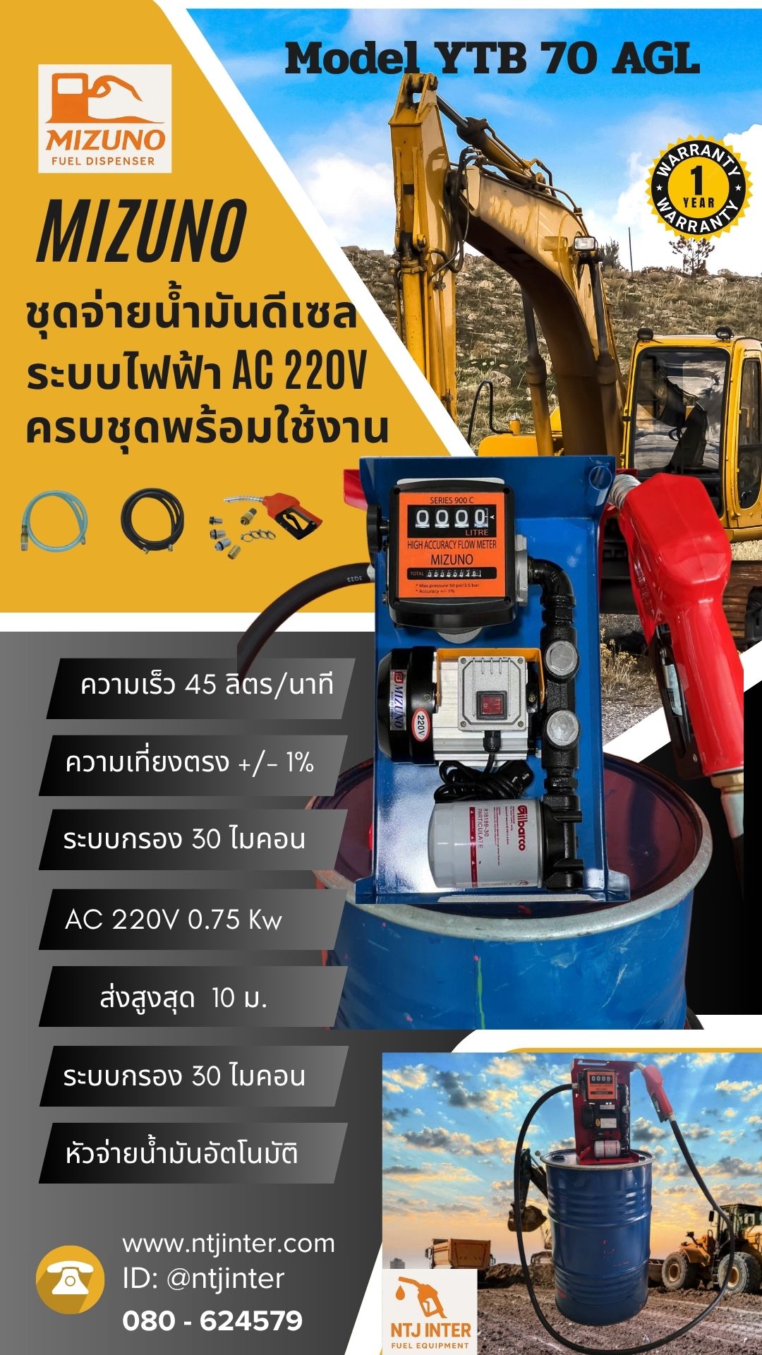 ชุดจ่ายน้ำมัน รุ่น YTB-70AGL220V