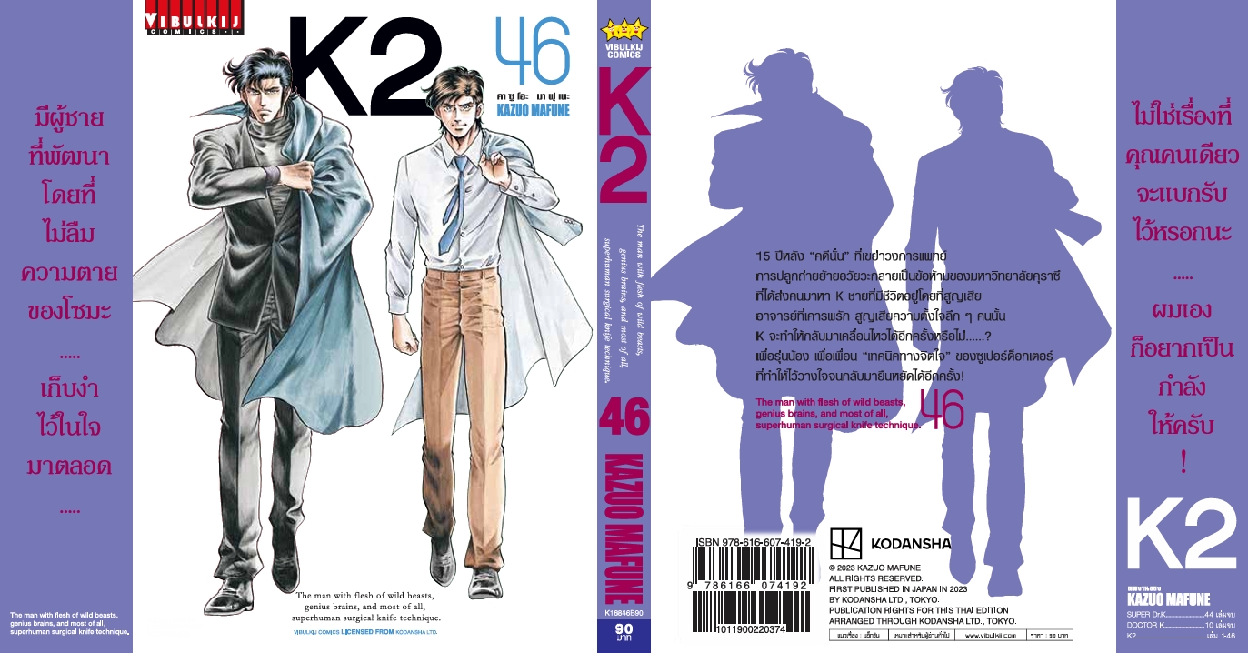 K2 เล่ม 46