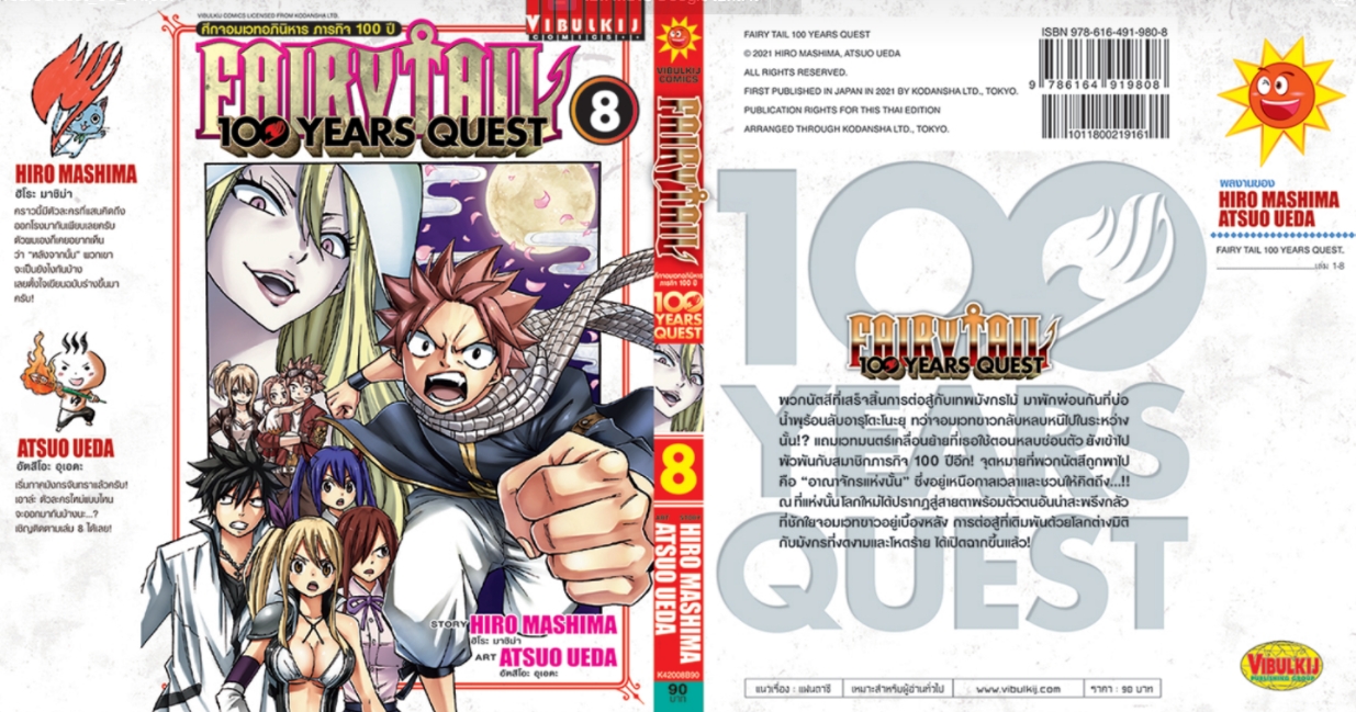 Fairy Tail 100 Years Quest เล่ม 8