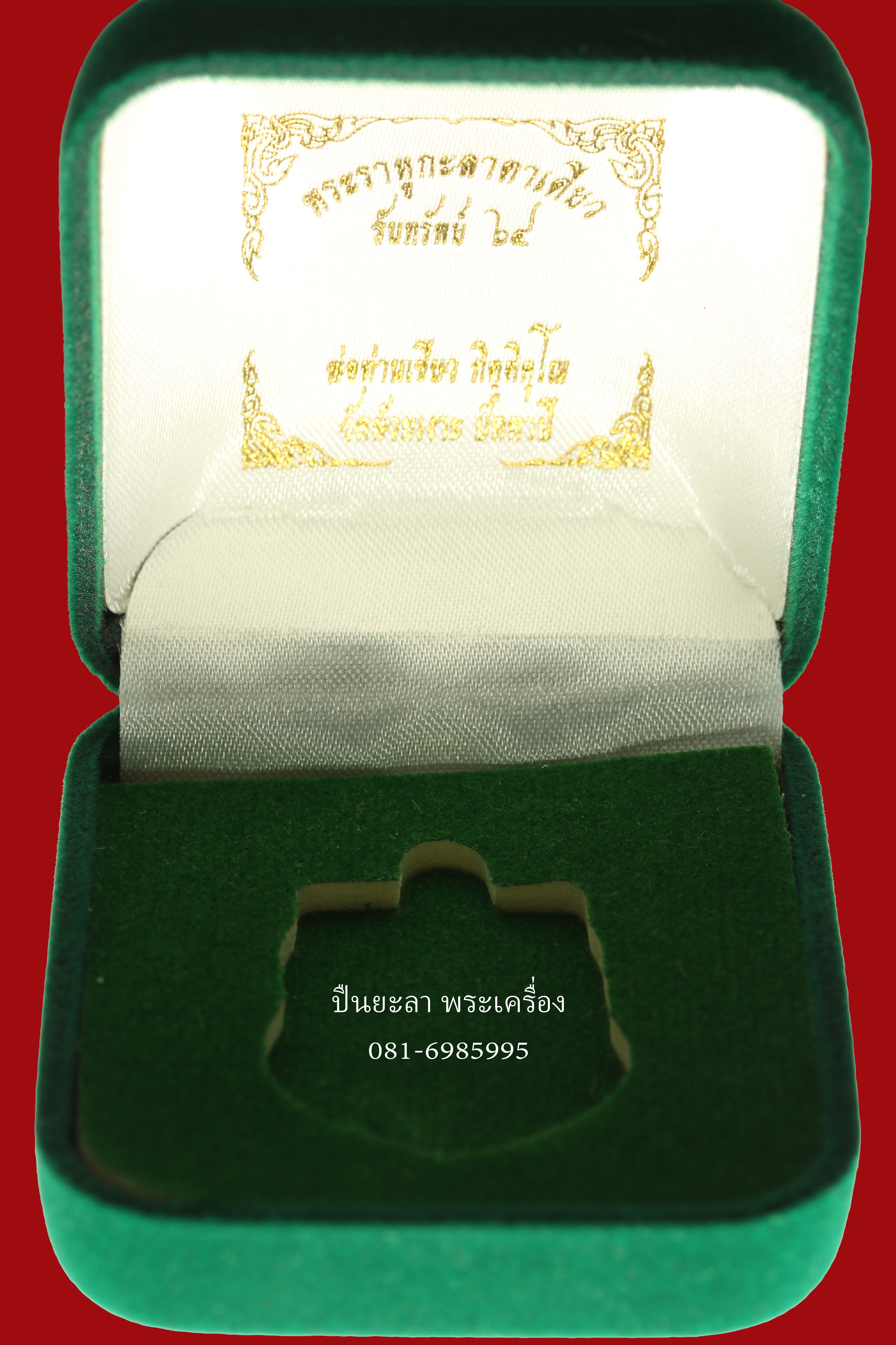 พระราหูกะลาตาเดียวแกะ รุ่นรับทรัพย์ ปี64 พ่อท่านเขียว วัดห้วยเงาะ