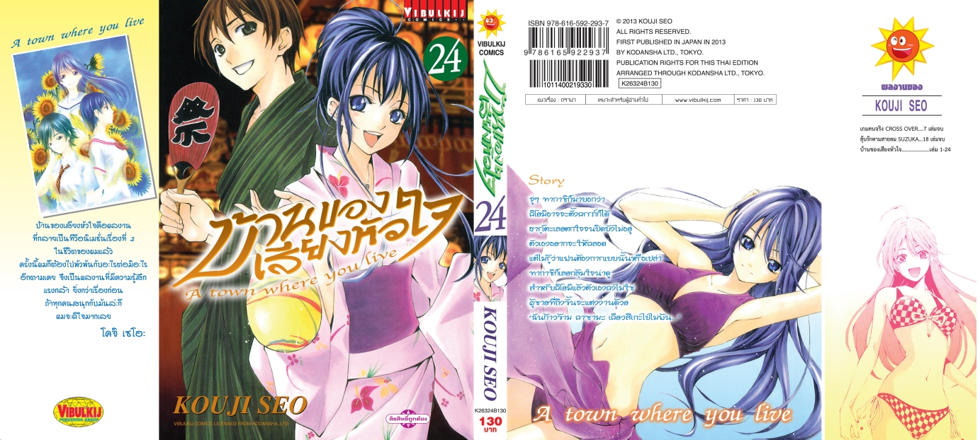 บ้านของเสียงหัวใจ 24 (กระดาษ Green Read)