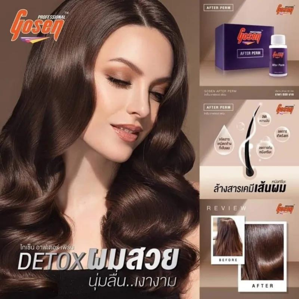 After Perm Gosen 30 ml. อาฟเตอร์ เพิร์ม โกเซ็น บำรุงผมหลังจากการทำเคมี ช่วยดีท็อก เคมีที่ตกค้างอยู่บนเส้นผม ลดการเกิดรัง