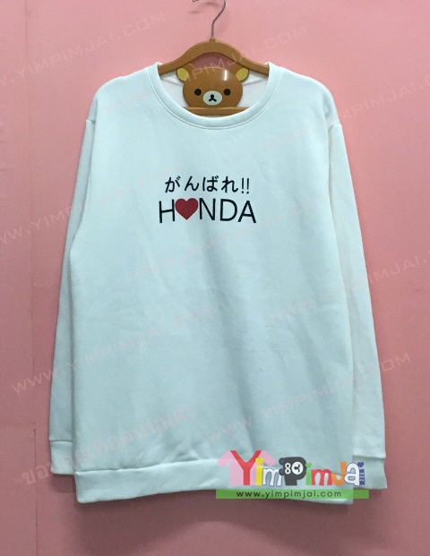 เสื้อเสวตเตอร์ สีขาว แขนยาว สกรีนตามสั่ง HONDA