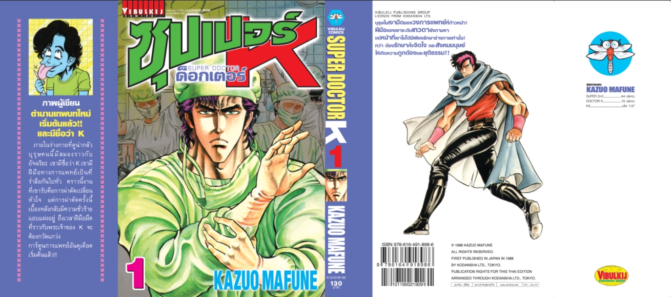 ซุปเปอร์ด็อกเตอร์-เค เล่ม 1