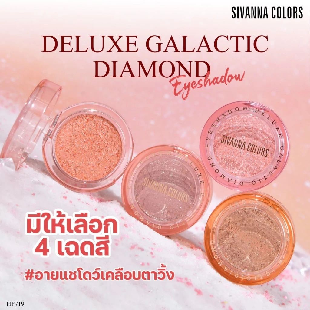 HF719 ซีเวนน่า คัลเลอร์ส ดีลักซ์ กาแลคติก ไดมอนด์ อายแชโดว์ SIVANNA COLORS DELUXE GALACTIC DIAMOND EYESHADOW