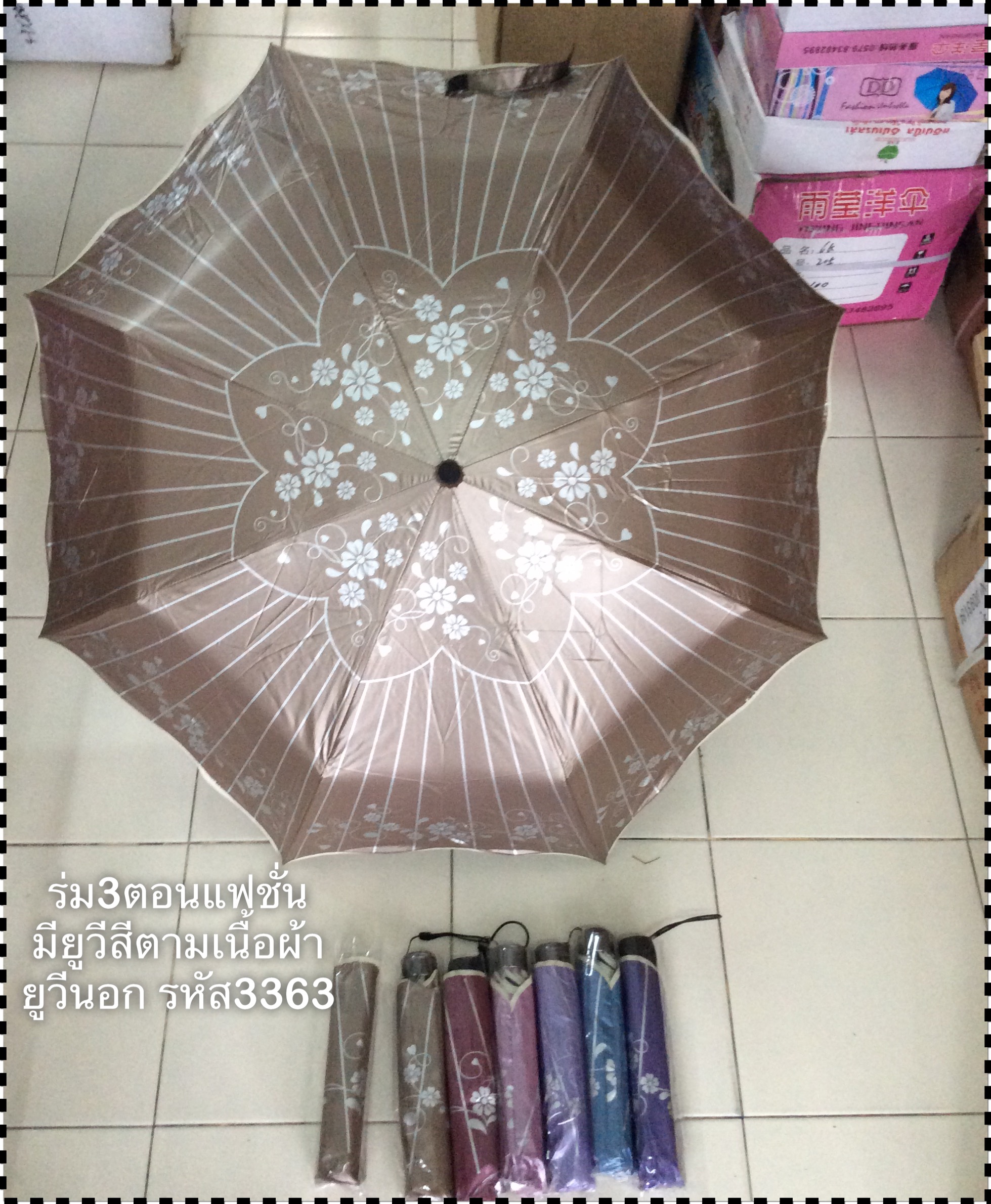 ร่มพับ3ตอนแฟช่น รหัส3363