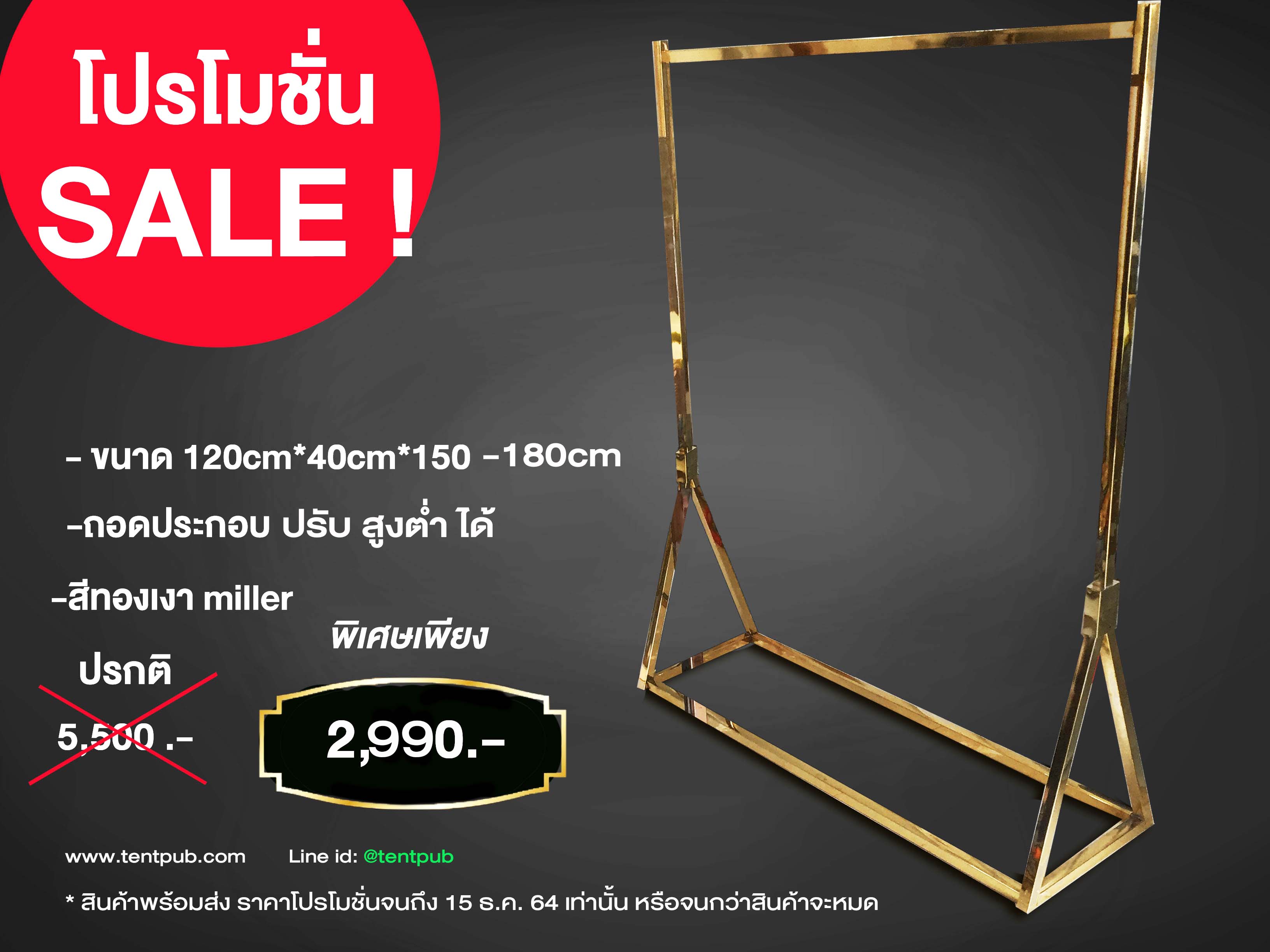 ราวเดี่ยวสีทองมิลเลอร์ ปรับสูง-ต่ำได้(โปรโมชั่นพิเศษ)