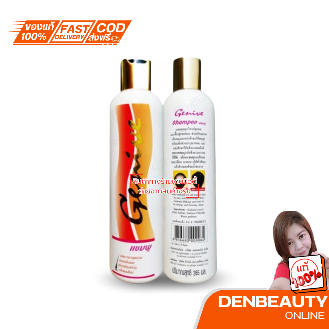 Genive Speed long Hair Shampoo เร่งผมยาว