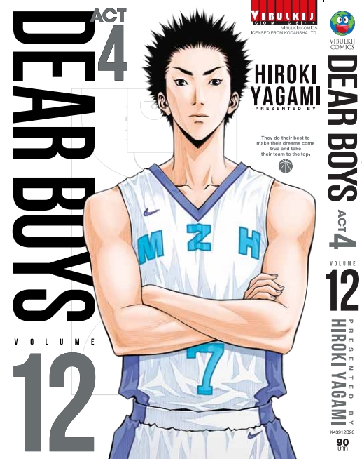 เดียร์บอย DEAR BOYS ACT4 เล่ม 12