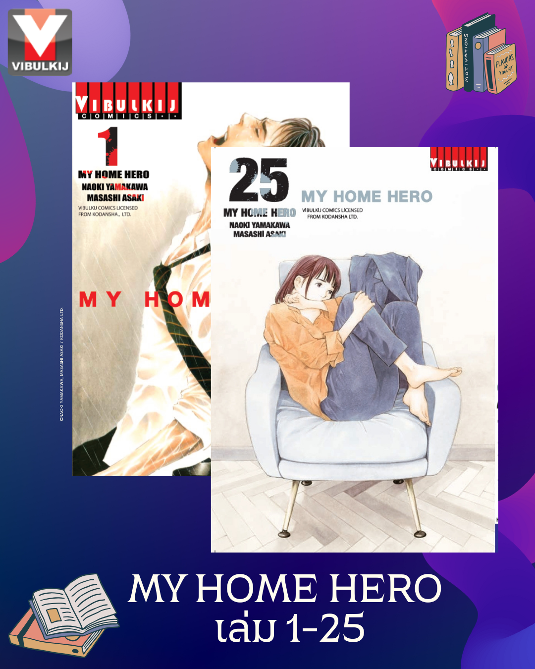 My Home Hero เล่ม 1-25