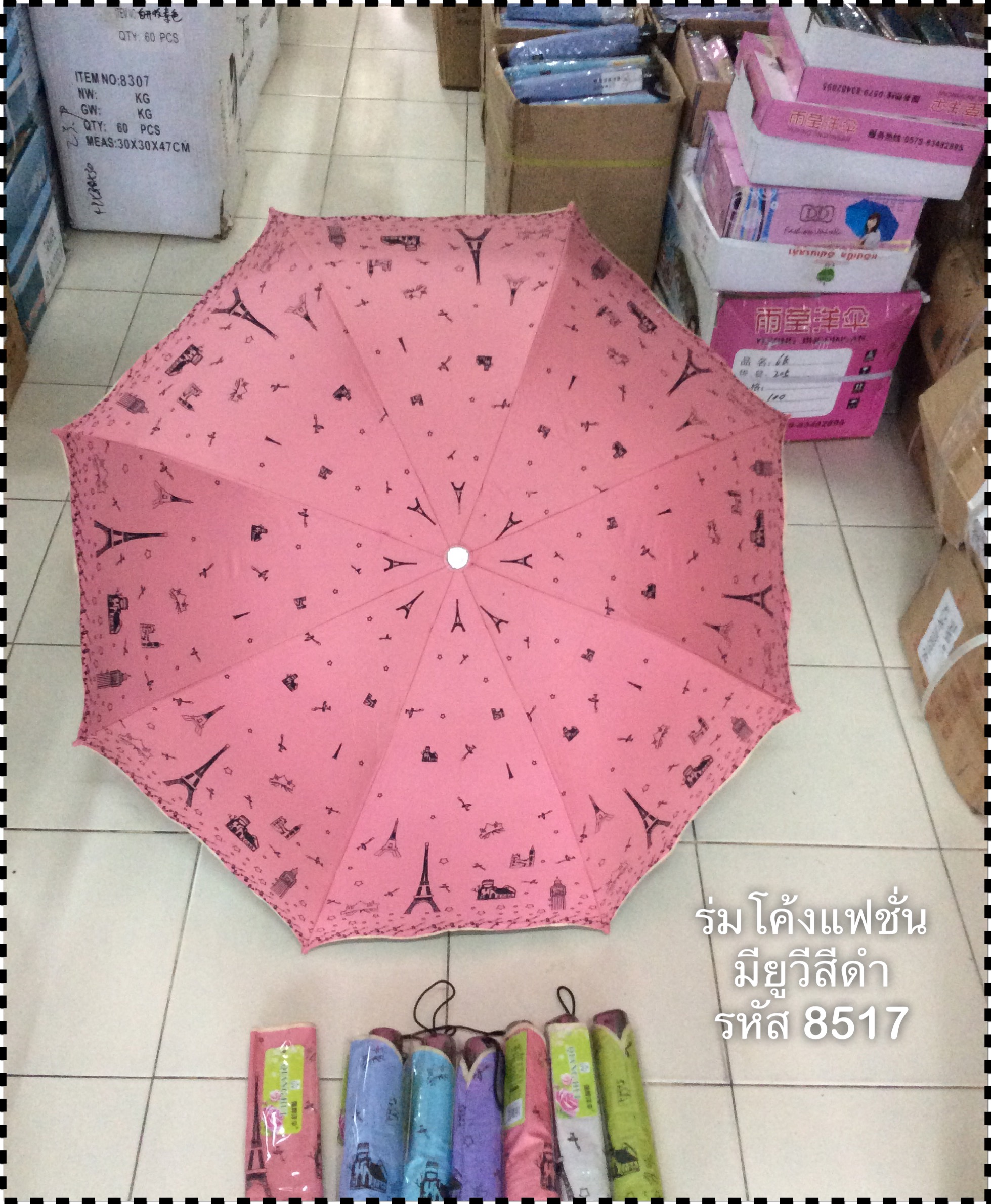 ร่มโค้งแฟชั่นรหัส 8517