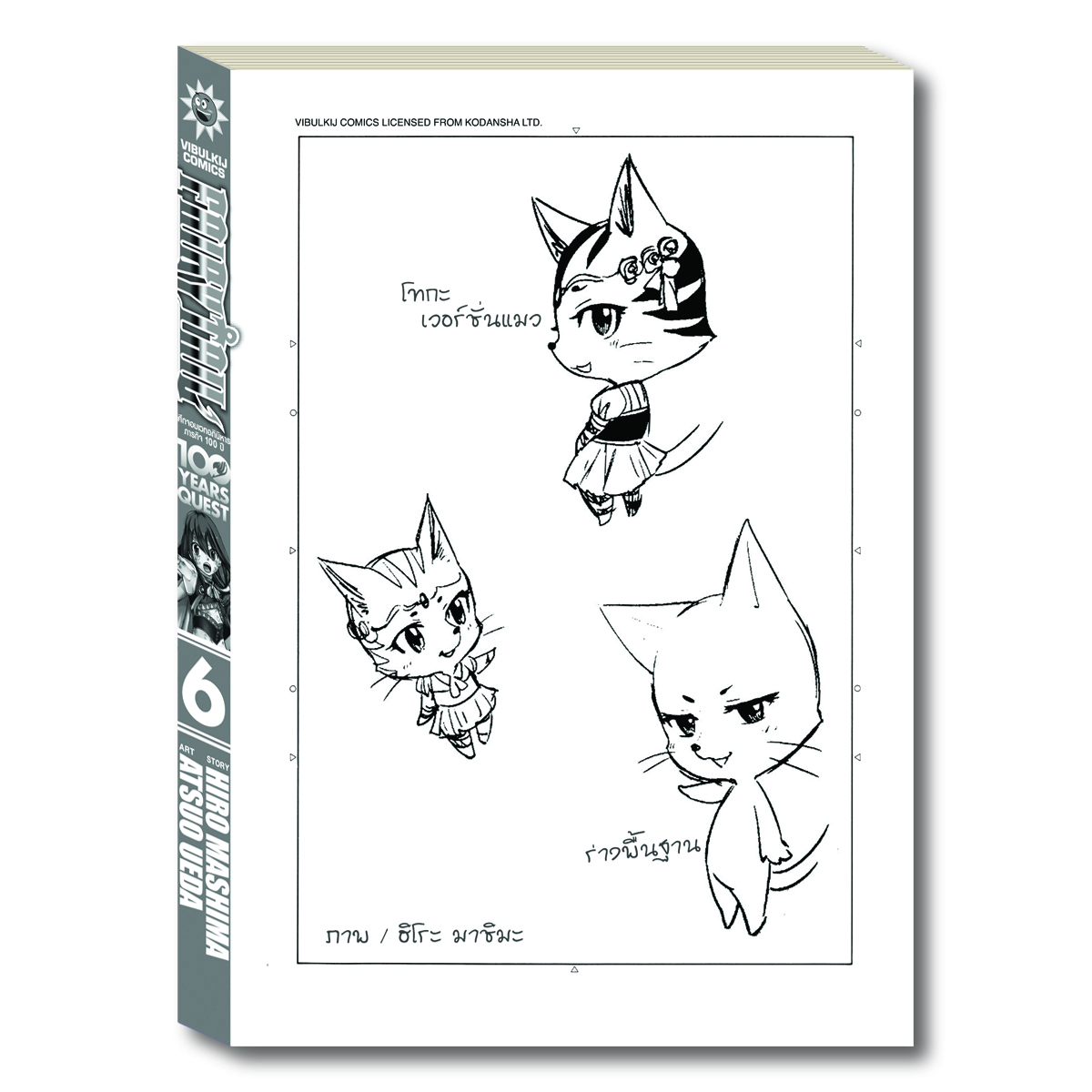 Fairy Tail 100 Years Quest เล่ม 6