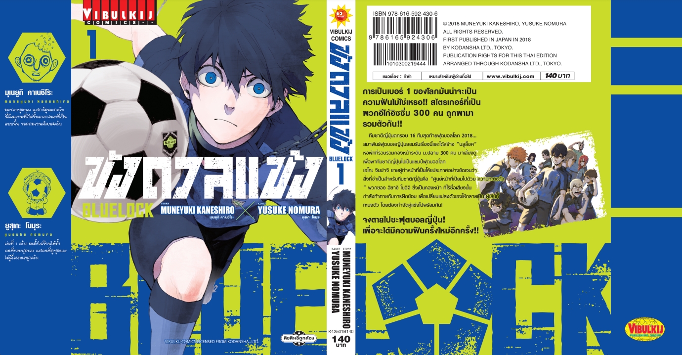 BLUE LOCK ขังดวลแข้ง 1 (กระดาษถนอมสายตา)