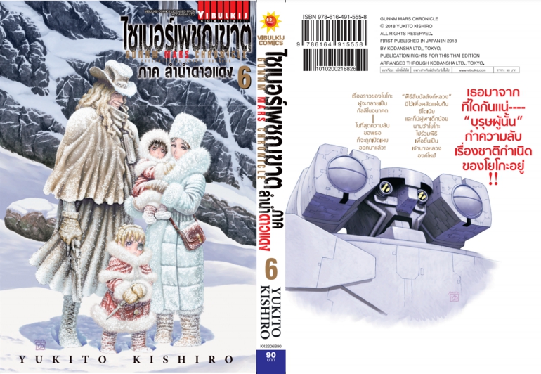 ไซเบอร์เพชฌฆาต GUNNM MARS CHRONICLE (ภาค3) เล่ม 6