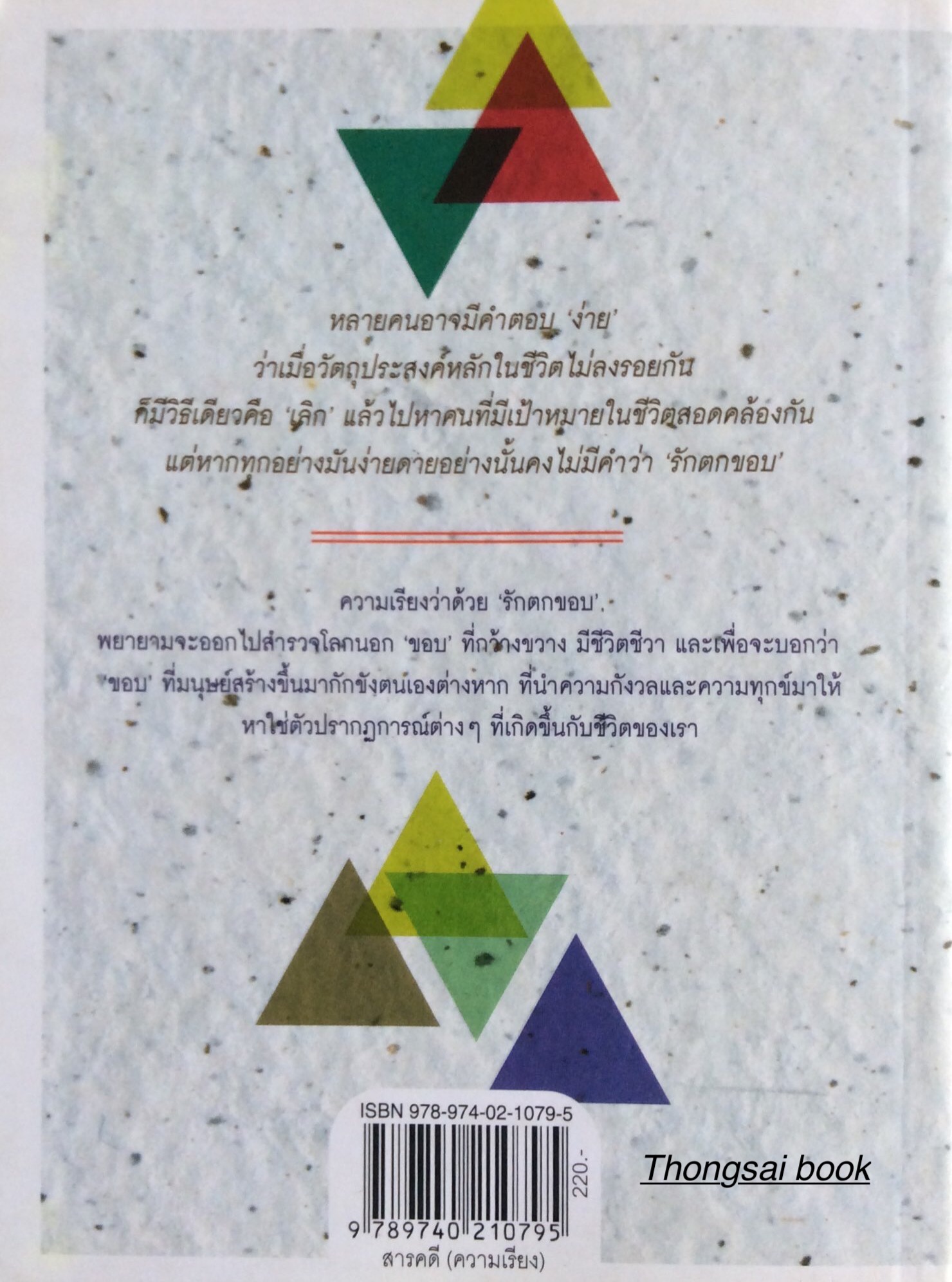 รักตกขอบ คำ ผกา (ฮิมิโตะ ณ เกียวโต ) เรื่องราวสามัญในห้วงรักที่ผู้คนล้วนพบเจอ แต่ไม่อาจข้ามพ้น