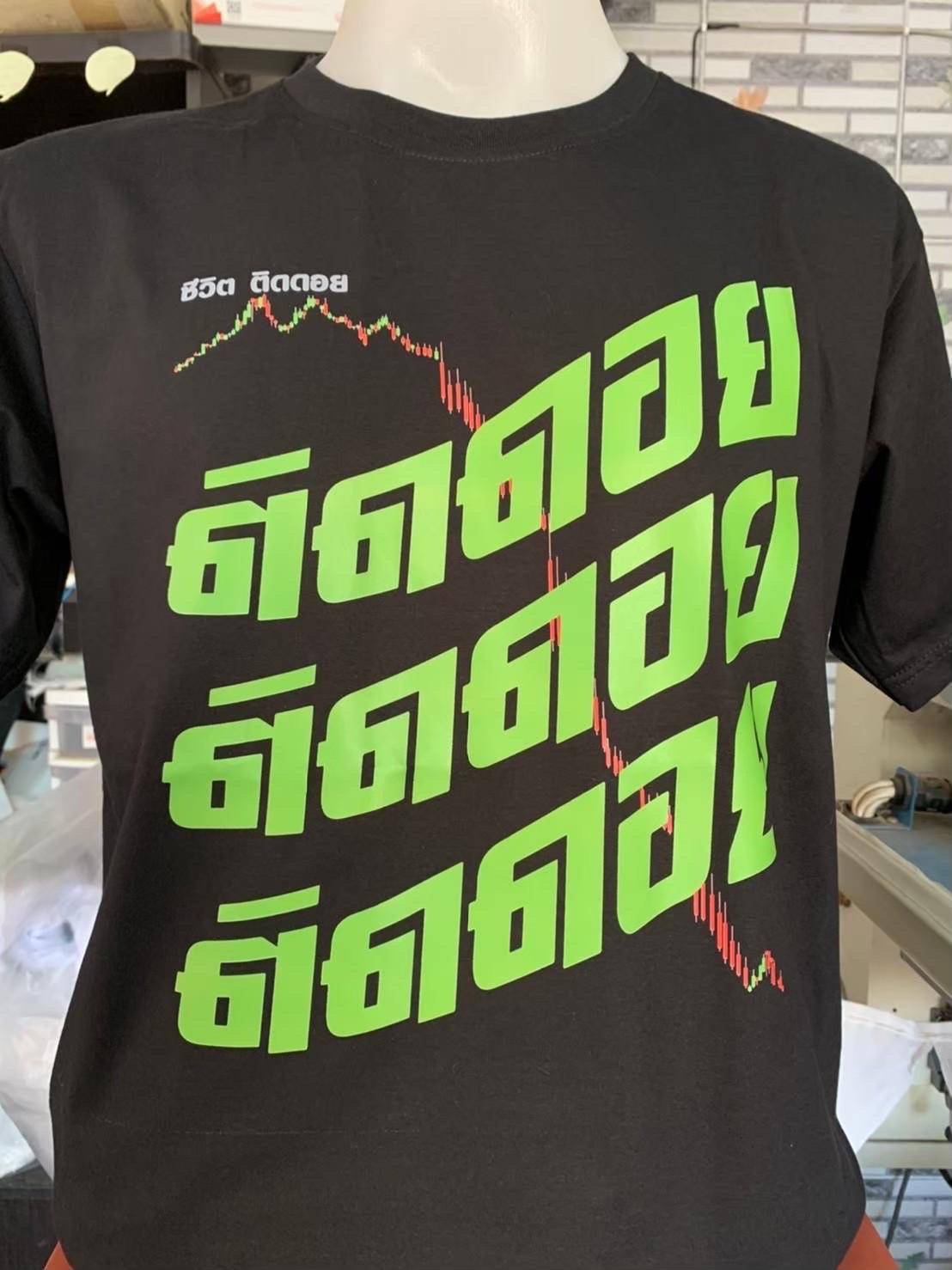 เสื้อสกรีน DTF
