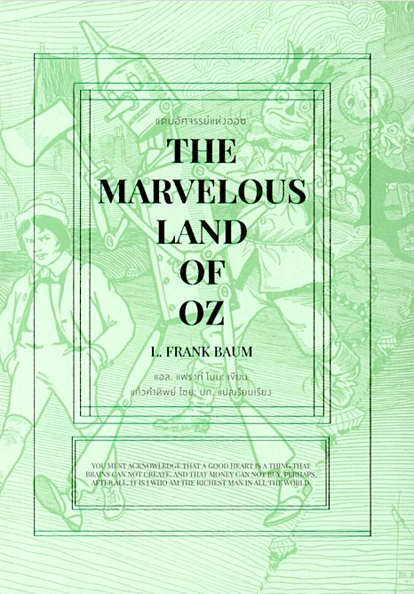 แดนอัศจรรย์แห่งออซ The marvelous land of Oz แอล. แฟรงก์ โบม L. FRANK BAUM แก้วคำทิพย์ ไชย บก. แปลเรียบเรียง
