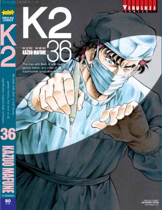 K2 เล่ม 36