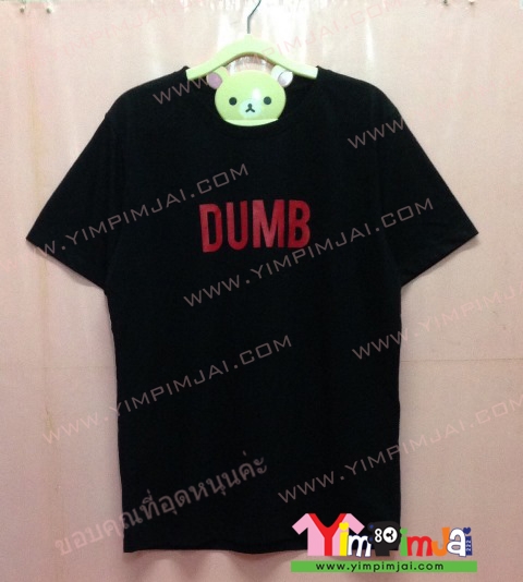 เสื้อยืด สีดำ สีขาว แขนสั้น สกรีนตามสั่ง DUMB
