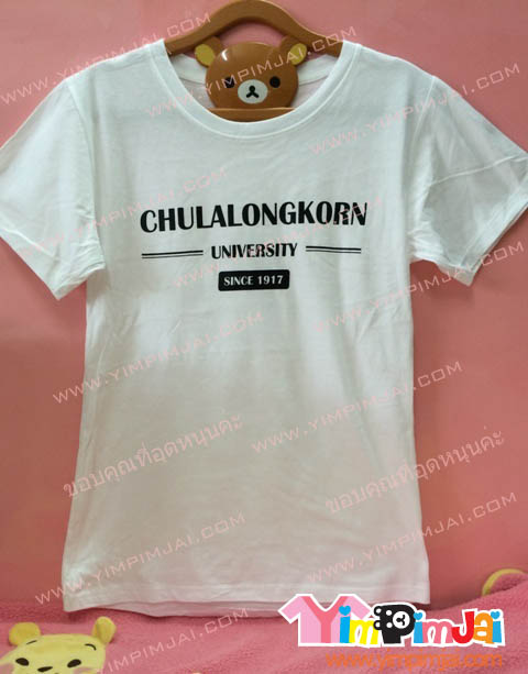 เสื้อยืด สีขาว แขนสั้น สกรีนตามสั่ง Chulalongkorn University