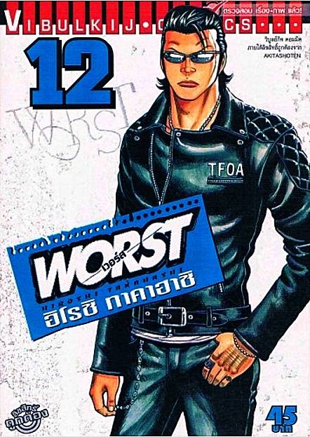 WORST (เวอร์ส) 12
