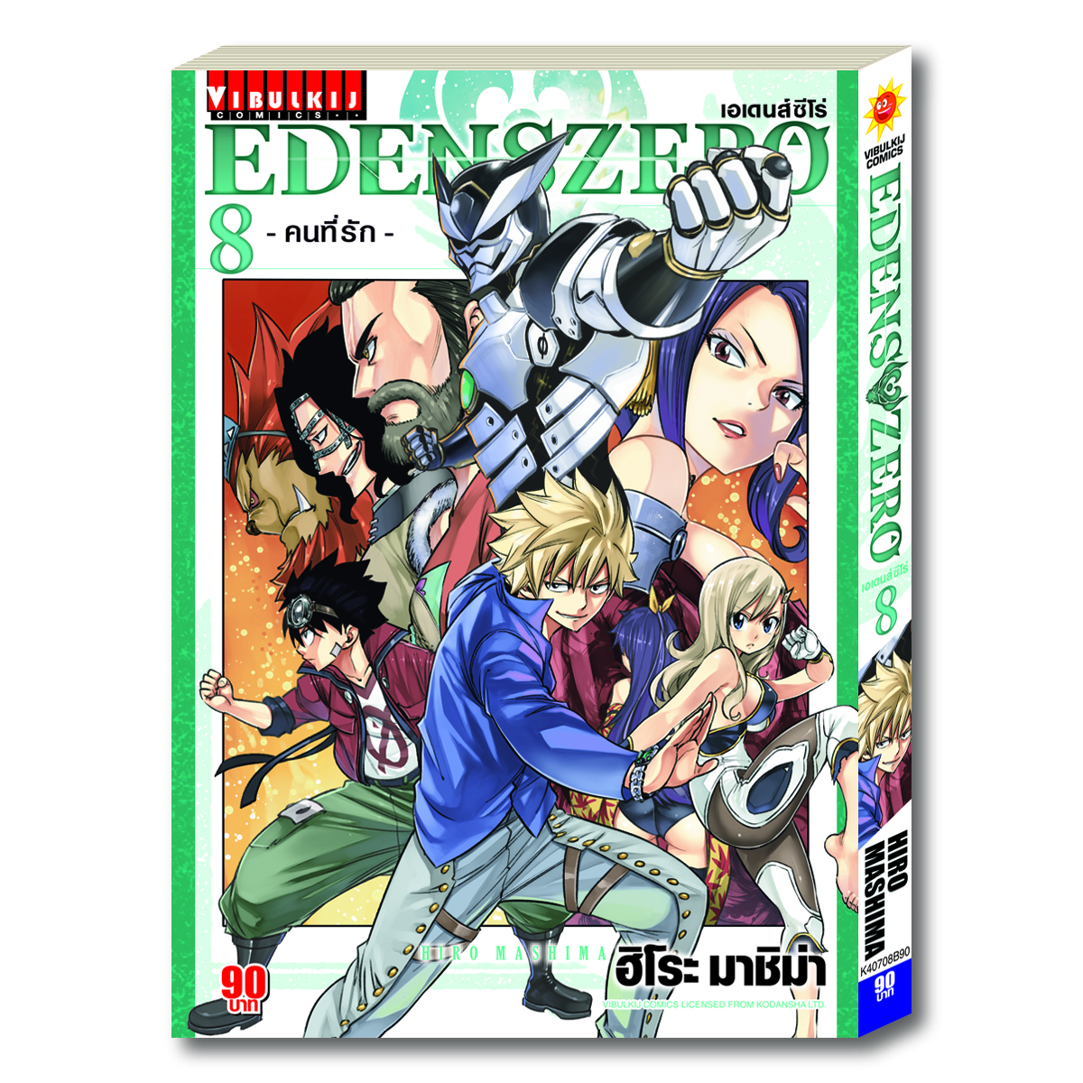 EDENS ZERO เล่ม 8