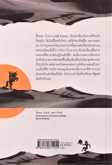 พระเจ้าของท่านพระเจ้าของเรา CONVERSION OF SOME INDIANS by B.Traven สมอลล์ บัณฑิต อาร์ณีญาญ์ แปล