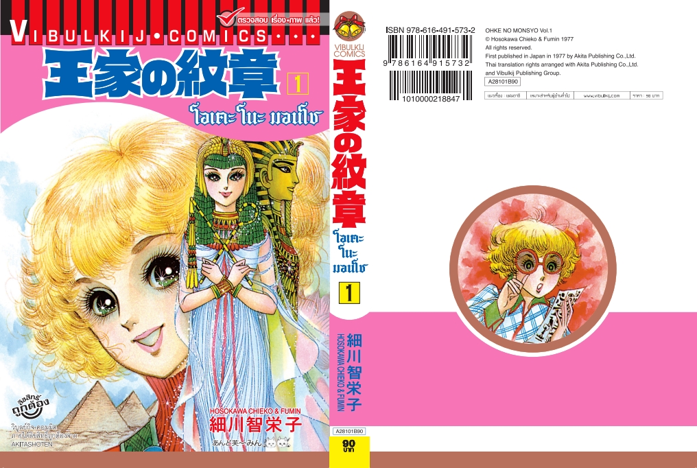 โอเคะ โนะ มอนโช 1