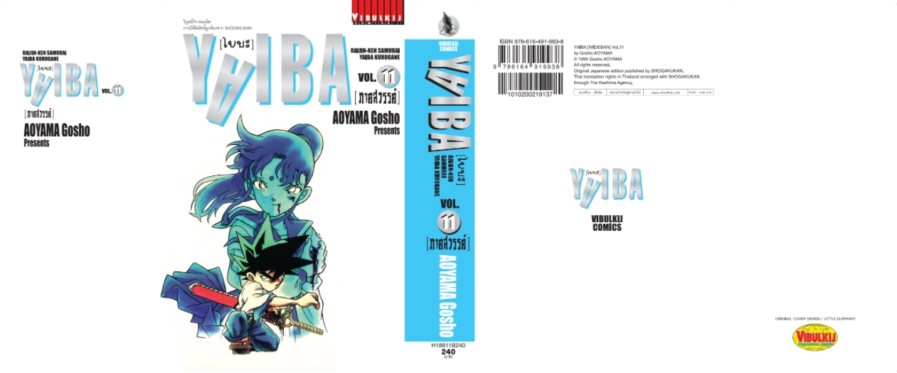 ไยบะ special 11 กระดาษถนอมสายตา