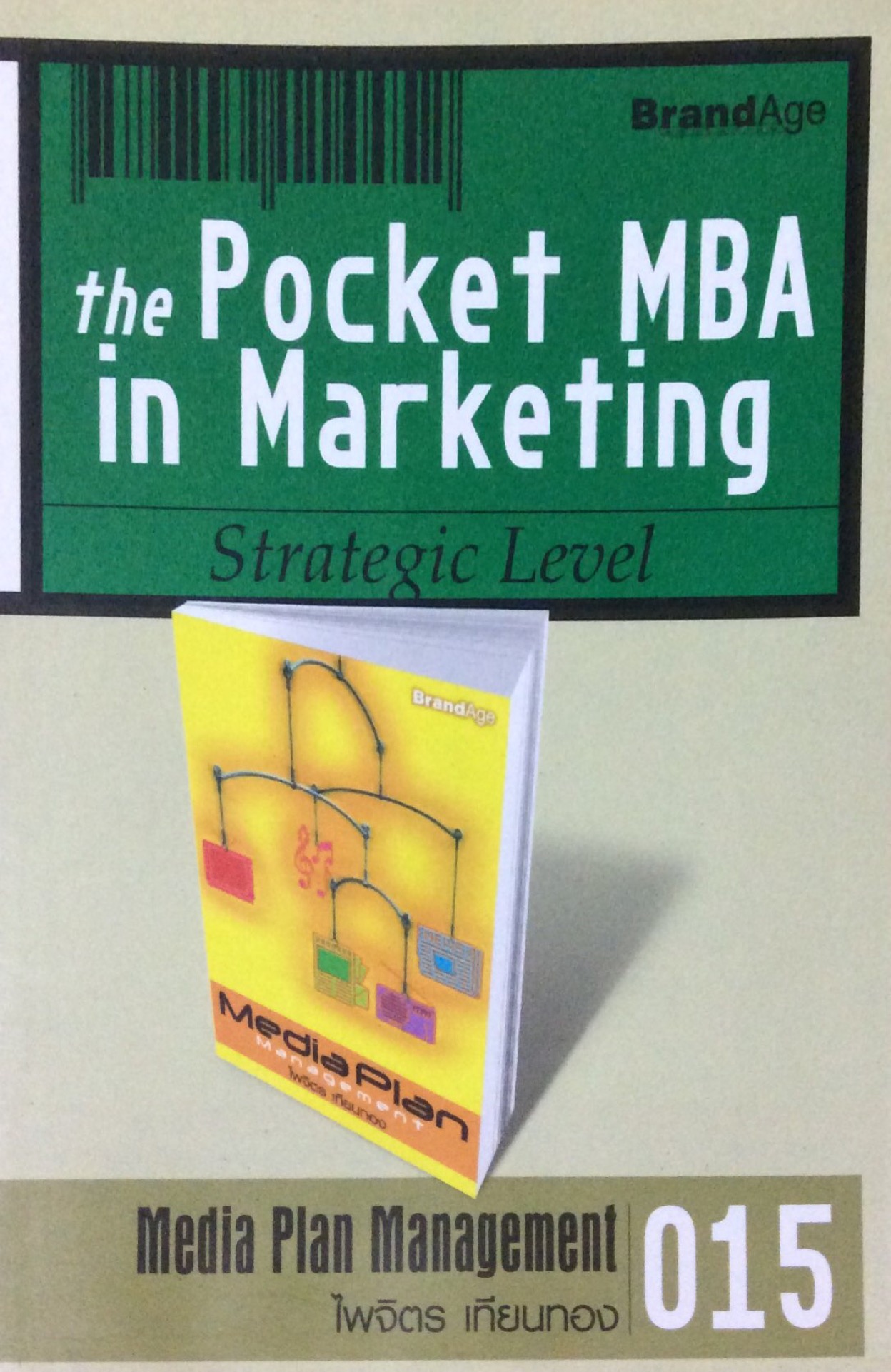 Media Plan Management BrandAge 015 ไพจิตร เทียนทอง