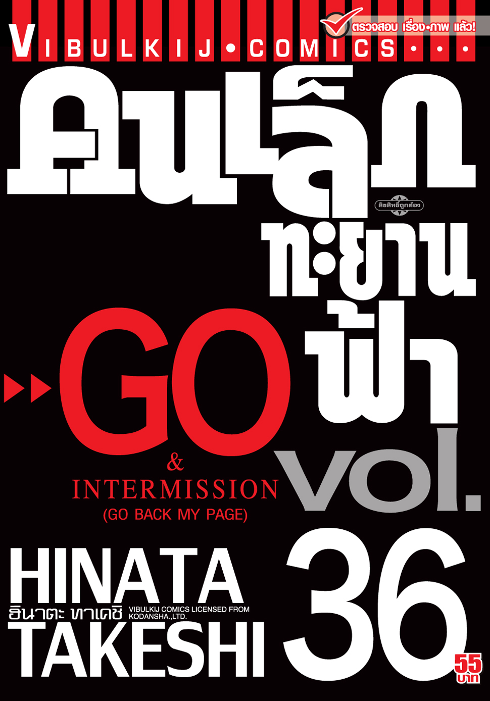 คนเล็กทะยานฟ้า เล่ม 36