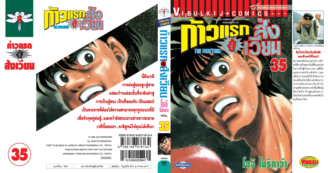 ก้าวแรกสู่สังเวียน 35