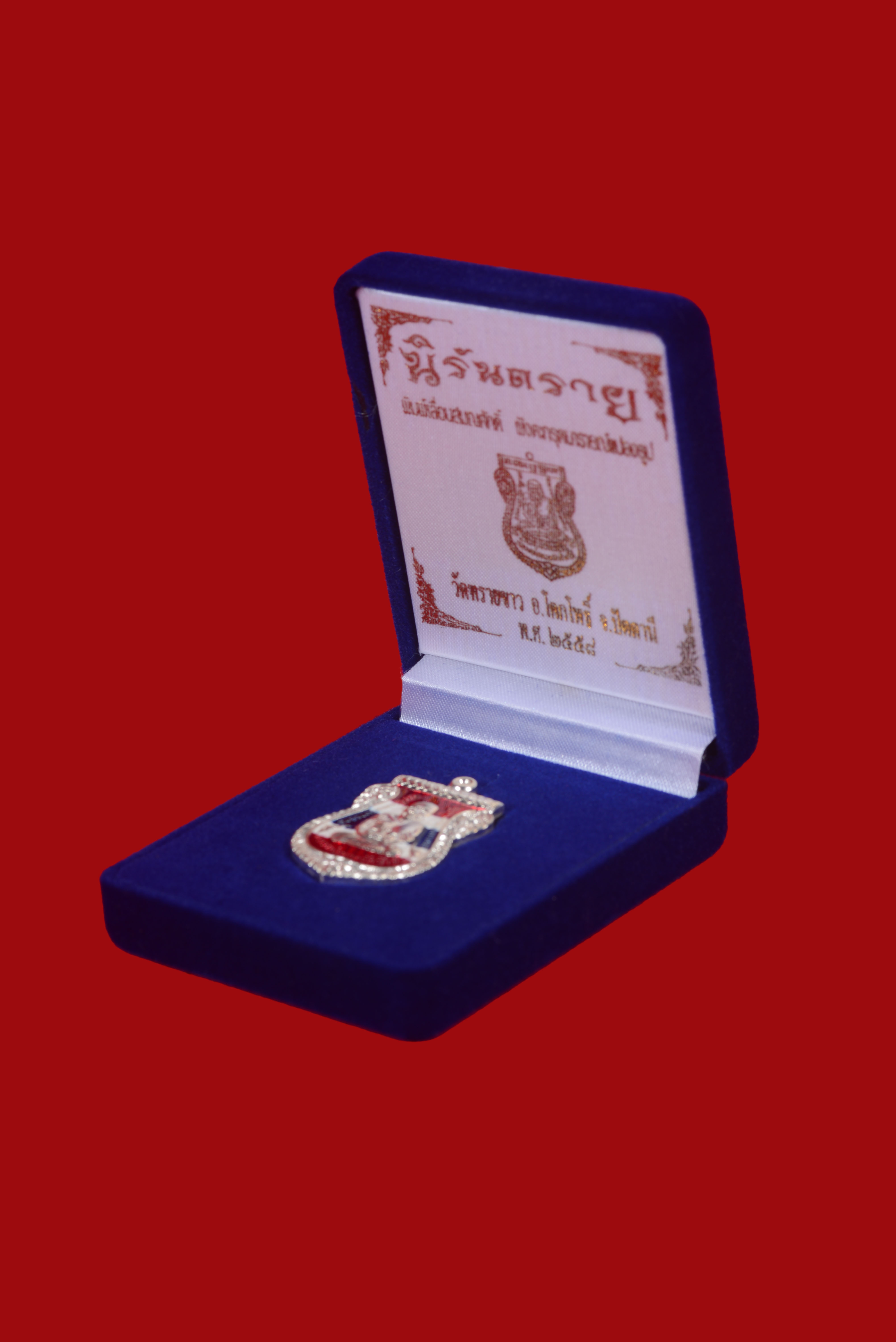 เหรียญเสมาเลื่อนสมณศักดิ์หลังอาจารนองฝังตระกรุดนารายแปลงรูป วัดทรายขาว รุ่น นิรันตราย เนื้อ เงินลงยาธงชาติฝังตะกรุดเงิน สวยมากๆ กล่องเดิมๆ พิธีใหญ่ ปี 2558