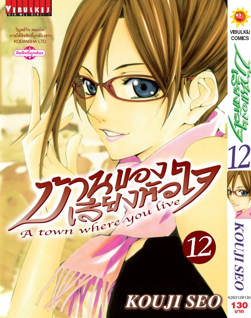บ้านของเสียงหัวใจ 12 (กระดาษ Green Read)