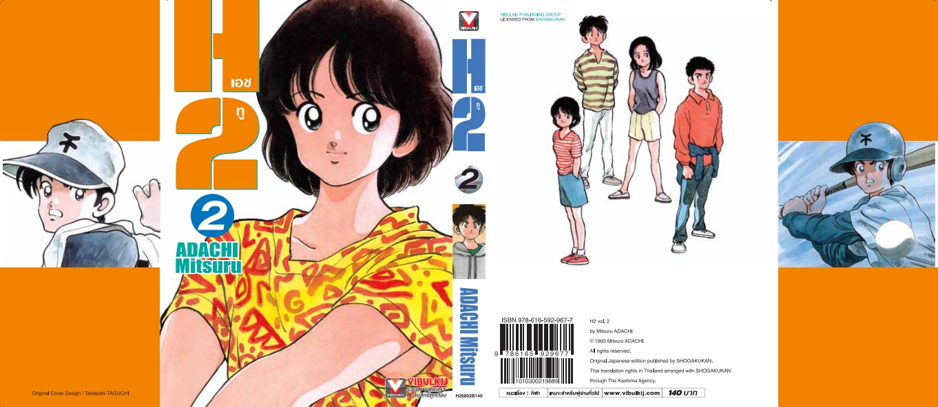 เอชทู H2 เล่ม 2
