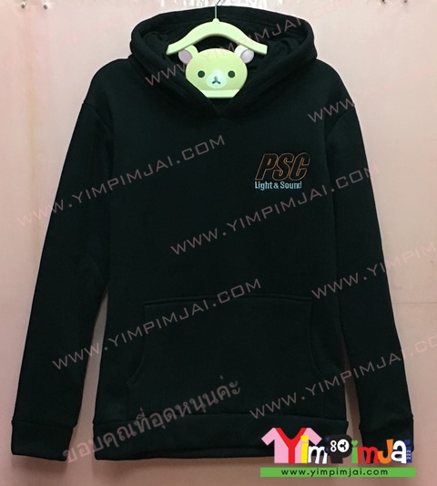 เสื้อฮู้ด เสื้อกันหนาว สีดำ แขนยาว หมวกเทา มีกระเป๋า สรีนตามสั่ง PSC Light & Sound System Co Ltd